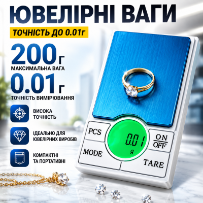Ювелірні ваги електронні для золота срібла точне зважування 0.01 г до 200 г YD-9022 LCD дисплей функція тари optc-9354