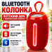 Блютуз колонка портативна TG653 Red Edition для дому подорожей та відпочинку Bluetooth 5.3 стерео підсвітка optc-9959