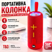 Блютуз колонка портативна акустика з FM радіо USB TF AUX TG619C speakerphone red мікрофоном червона для музики optc-9954 Блютуз колонка портативна акустика з FM радіо USB TF AUX TG619C speakerphone red мікрофоном червона для музики optc-9954