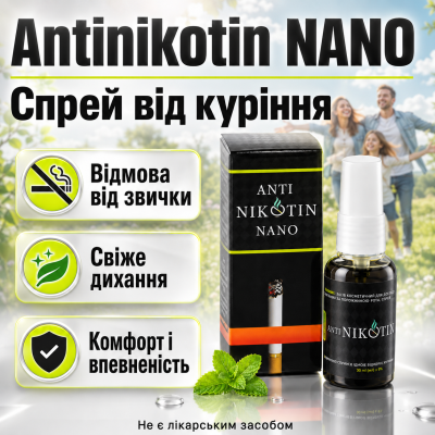 Спрей від куріння проти нікотинової залежності Antinikotin NANO контроль звички відмова від паління свіже дихання