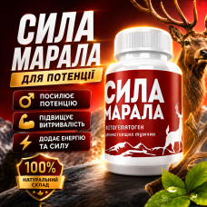 Капсули для потенції відновлення чоловічої сили Сила Марала підвищення лібідо витривалість чоловічий комплекс opt-D5051