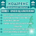Капли от алкоголизма Кодирекс действенный препарат от зависимости к алкоголю opt-D3018