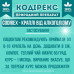 Капли от алкоголизма Кодирекс действенный препарат от зависимости к алкоголю opt-D3018