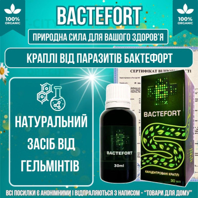 Капли от гельминтов паразитов и токсинов Bactefort натуральное средство для очищения организма от глистов opt-D2001