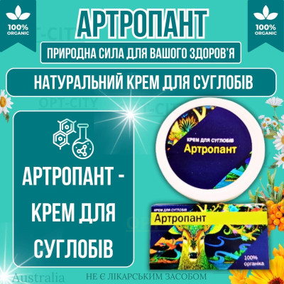 Крем для суглобів Артропант масажний догляд комфорт у русі після навантажень opt-D4071