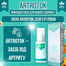 Засіб від артриту та артрозу Artrotok з комплексною дією для полегшення болю та швидкою дією opt-D4125
