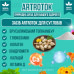 Засіб від артриту та артрозу Artrotok з комплексною дією для полегшення болю та швидкою дією opt-D4125