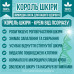 Крем для лікування псоріазу та екземи Король Шкіри від псоріазу та сверблячих дерматозів з натуральними інгредієнтами opt-D4137