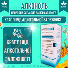 Капли от алкоголизма Алконоль для борьбы с алкоголизмом и избавления от алкогольной зависимости opt-D3029