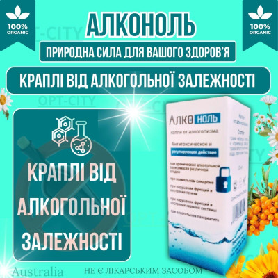 Капли от алкоголизма Алконоль для борьбы с алкоголизмом и избавления от алкогольной зависимости opt-D3029