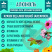 Капли от алкоголизма Алконоль для борьбы с алкоголизмом и избавления от алкогольной зависимости opt-D3029
