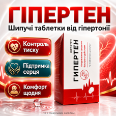 Шипучие таблетки от гипертонии Giperten препарат от давления для сердца сосудов кровообращения сердечно сосудистой системы