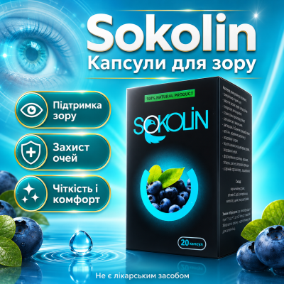 Sokolin Капсули для відновлення зору Соколін opt-D4238