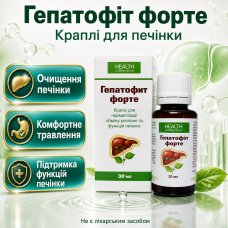 Гепатофіт Форте краплі для очищення і відновлення печінки opt-D4054