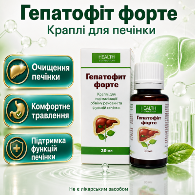 Гепатофіт Форте краплі для очищення і відновлення печінки opt-D4054