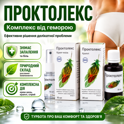 Проктолекс комплекс від гіморою лікування геморою opt-D4120