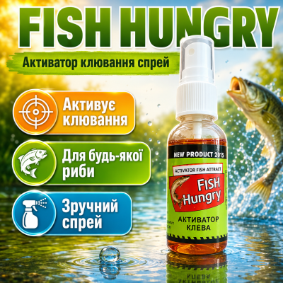 Активатор клювання Fish Hungry спрей приманка Фіш Хангри прикормка для риби риболовлі та посилення харчового сигналу opt-D8035