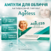 Сироватка від зморшок антивіковий ліфтинг обличчя Ageless концентрат догляд шкіри проти вікових змін