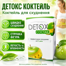 Коктейль для схуднення детокс зниження ваги Detox Cocktail очищення організму порошок напій комплекс для дієти opt-D1114