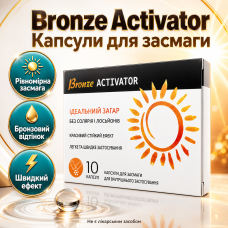 Капсули для засмаги автозасмага Bronze Activator засіб для бронзового тону шкіри активатор засмаги догляд тіла
