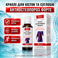 Капли от остеопороза для костей и суставов Анти-остеопороз Форте жидкость при боли поддержка кальциевого обмена opt-D4094