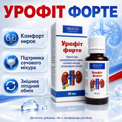 Капли для почек и мочевого пузыря Урофит Форте при дискомфорте растительный комплекс поддержка липидного обмена opt-D4055