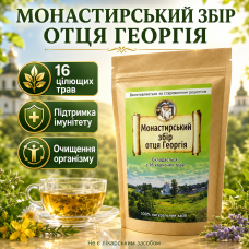 Монастирський збір Отця Георгія 16 трав фіточай для імунітету очищення організму детокс трав'яний комплекс opt-D4089