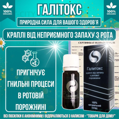 Капли для очищения организма устранения запаха изо рта Галитокс для выведения токсинов и защиты от бактерий opt-D4116