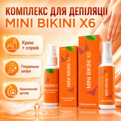 Крем для депіляції зони бікіні Mini Bikini X6 комплекс крем спрей для видалення волосся гладка шкіра після депіляції opt-D7051
