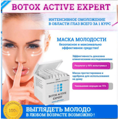 Маска для обличчя від зморшок Ботокс Актив Експерт ліфтинг омолодження пружність шкіри Botox Active Expert антивіковий ефект