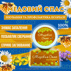 Крем від псоріазу Медовий Спас ефективне лікування псоріазу крем мазь від псоріазу 50 гр opt-D4182