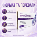 Біокомплекс ефективна формула для зниження ваги стимулює метаболізм для схуднення opt-D1129