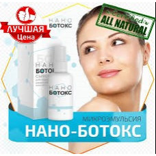 Нано Ботокс Сироватка для обличчя спрей від зморщок з ботоксом opt-D7015