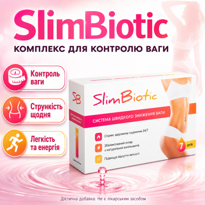 Комплекс для швидкого зниження ваги SlimBiotic ампули для схуднення СлімБіотик opt-D1101