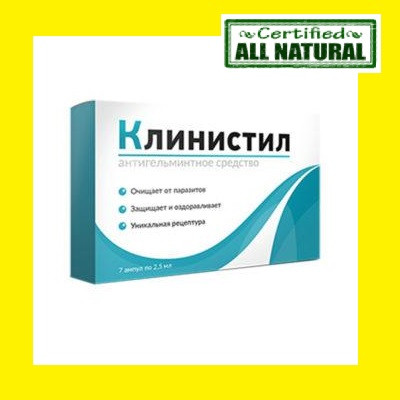 Антигельмінтний засіб 7 ампул Кліністил від глистів і паразитів краплі для очищення організму протипаразитарний комплекс