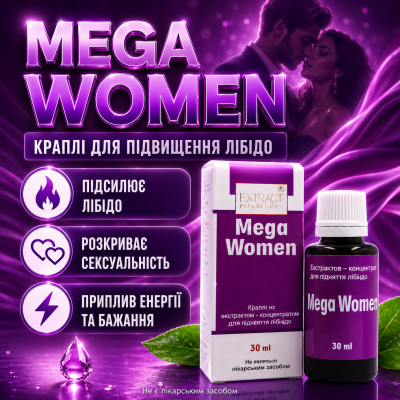 Жіночий збудник Mega Women для тонусу та активності рослинний комплекс жіночої підтримки на кожен день opt-D5024