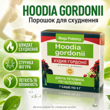 Hoodia Gordonii Порошок для схуднення Худія Гордоні opt-D1088