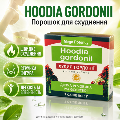 Hoodia Gordonii Порошок для схуднення Худія Гордоні opt-D1088