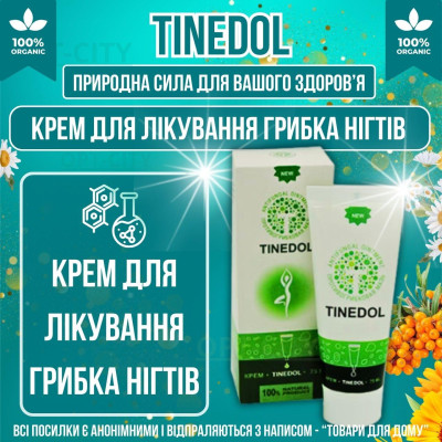 Крем від грибка нігтів та догляду за шкірою ніг Tinedol протигрибковий для лікування грибкових інфекцій на ногах opt-D4076