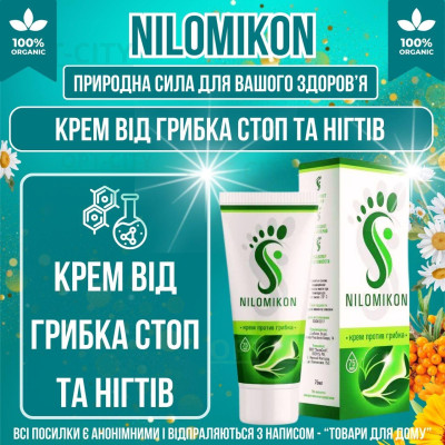 Крем от грибка Nilomikon для лечения грибкового зуда и шелушения ногтей и стоп с быстрым действием opt-D4138