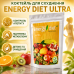 Коктейль для схуднення зниження ваги Energy Diet Ultra контроль апетиту обмін речовин комплекс для дієти та фігури opt-D1020