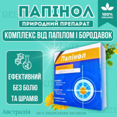 Комплекс для видалення папілом та бородавок Папінол ефективний внутрішній та зовнішній засіб opt-D4124