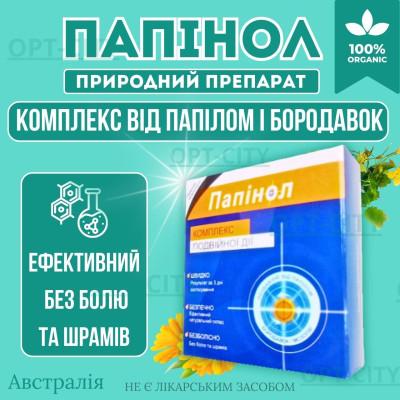Комплекс для видалення папілом та бородавок Папінол ефективний внутрішній та зовнішній засіб opt-D4124
