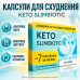 Капсули для схуднення зменшення ваги Keto SlimBiotic швидке жироспалювання контроль апетиту комплекс для дієти та фігури opt-D0072