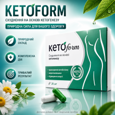 Капсули для схуднення кето КетоФорм підтримка кето дієти контроль апетиту KetoForm прийом щодня opt-D1141