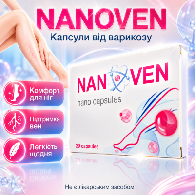 Капсули від варикозу Nanoven 20 капсул для вен судин капілярів кровообігу набряків варикозного розширення вен