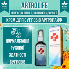 Крем для суглобів Artrolife з покращенням рухливості потужним знеболенням та рослинним складом opt-D4253