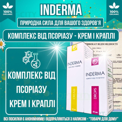 Крем та краплі від псоріазу екземи та дерматитів Inderma швидке полегшення симптомів та відновлення шкіри opt-D4074