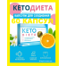 Капсулы для похудения 60 капсул Кето Диета жиросжигание снижение веса кетогенный комплекс Keto Dieta для контроля массы тела
