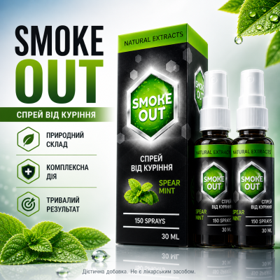 Смок Аут 2 флакона Smoke Out спрей від куріння зниження тяги до нікотину optD30202 opt-D3020-2